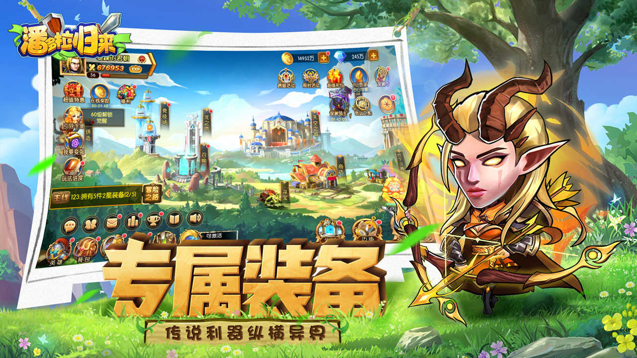 潘多拉归来正版图1