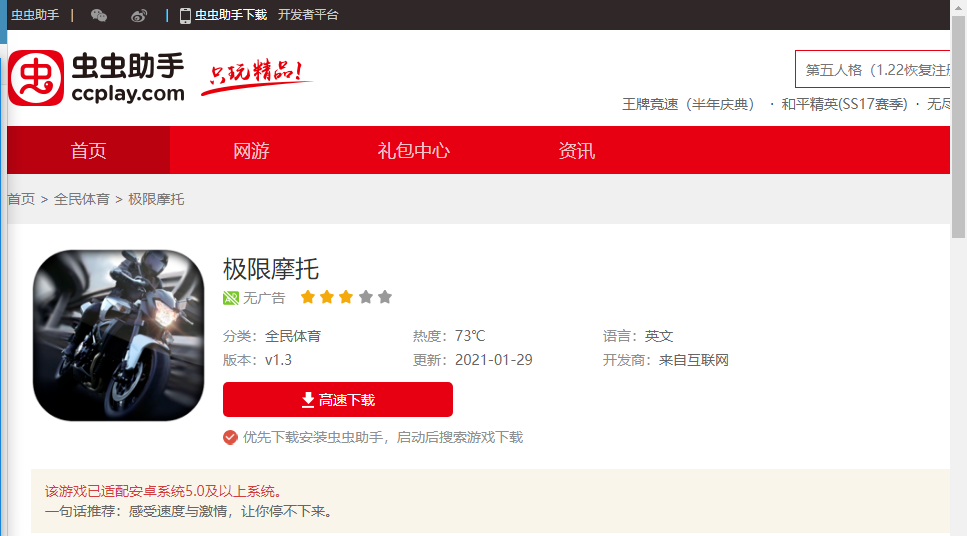 极限摩托版