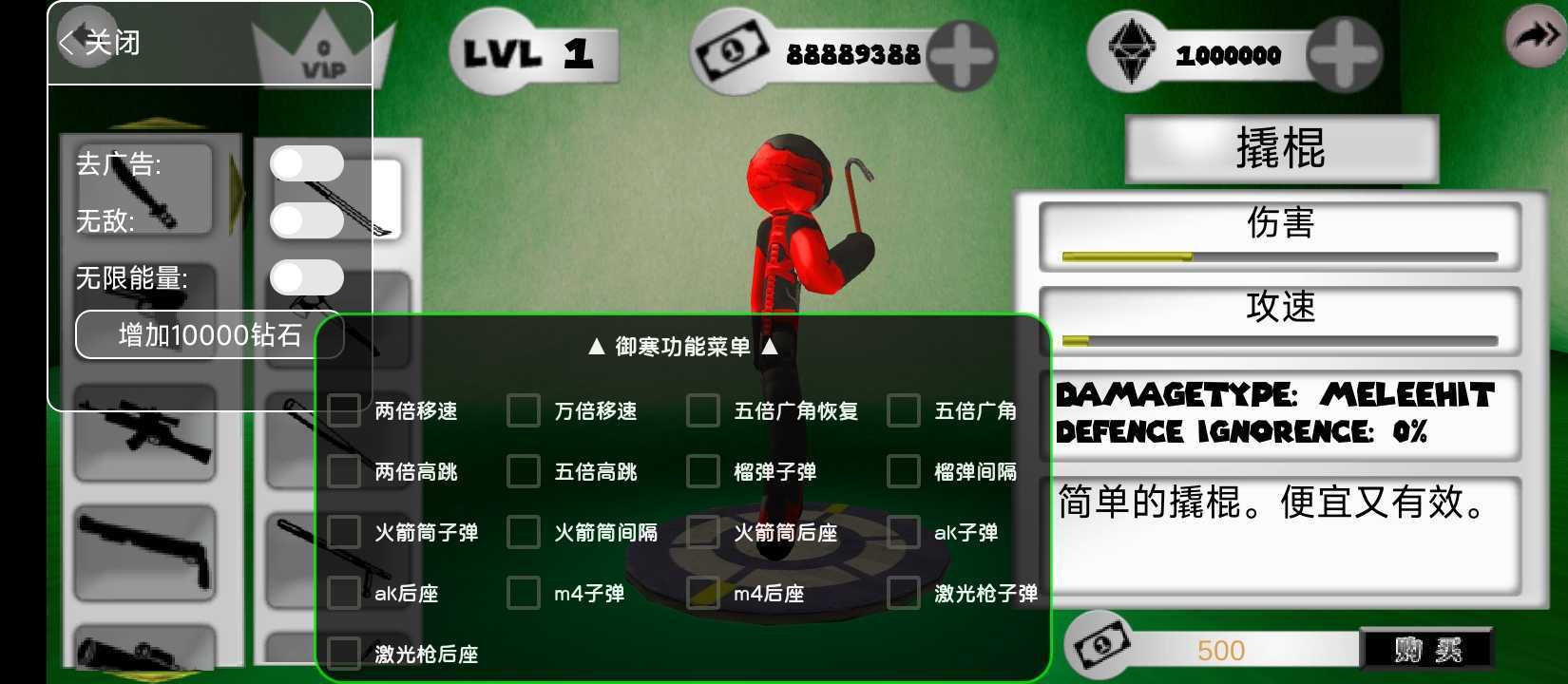 火柴人绳索英雄御寒菜单手机版图3