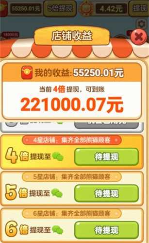 招财熊猫最新免费版图5