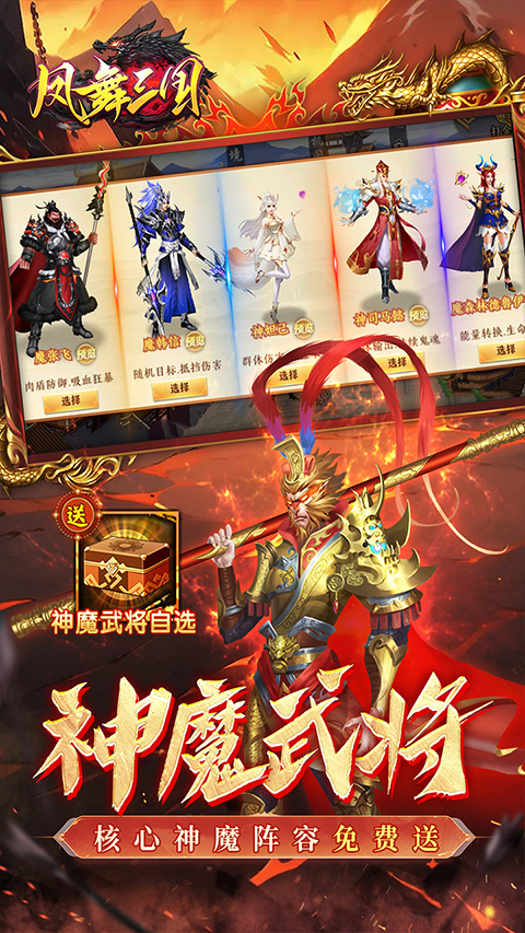 凤舞三国游戏官方版图3