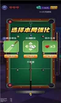 台球大王红包版图1