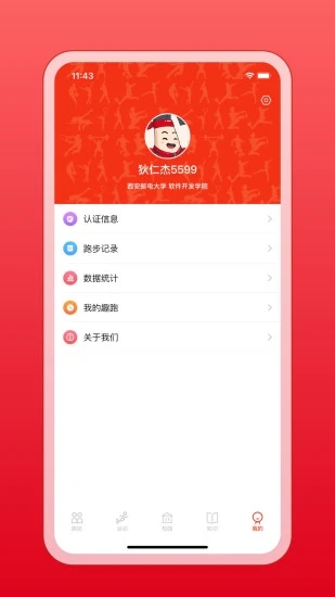 箭步趣跑