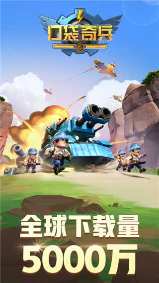 口袋奇兵国服免费原版图4