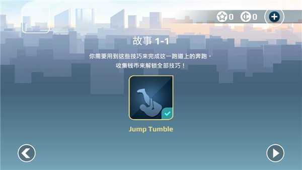 矢量跑酷安卓版图3