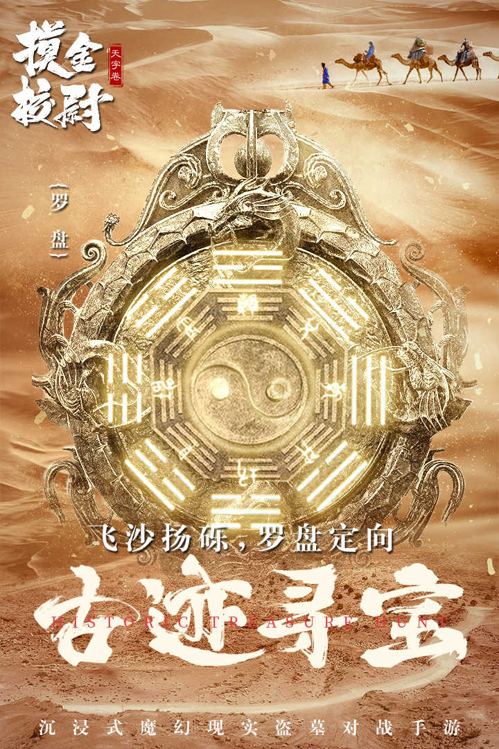 摸金校尉之天字卷公测版图2