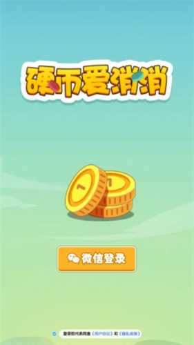 硬币爱消消通用版图3