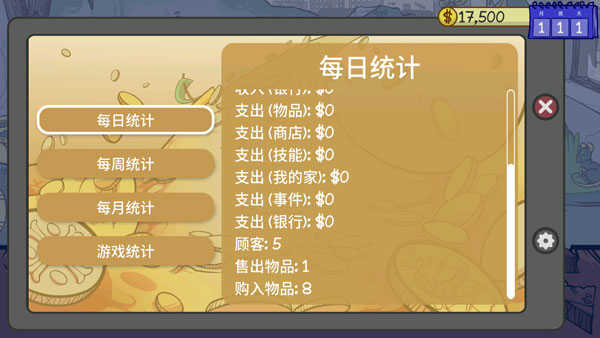 当铺人生2手机版(1)