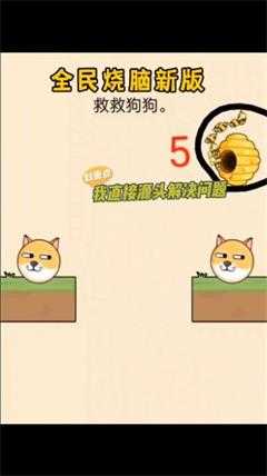 保护狗头游戏安装包图3