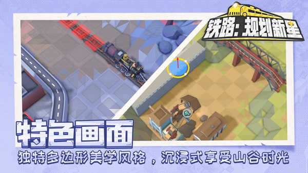 火车山谷起源游戏纯净版图3