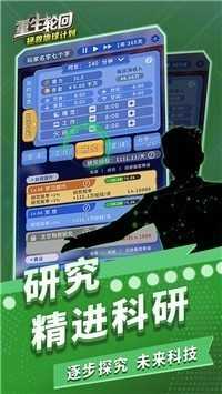 重生轮回拯救地球计划图2