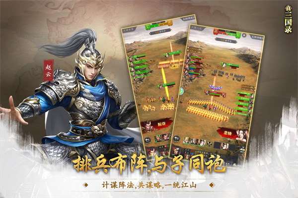 真三国录九游版图1