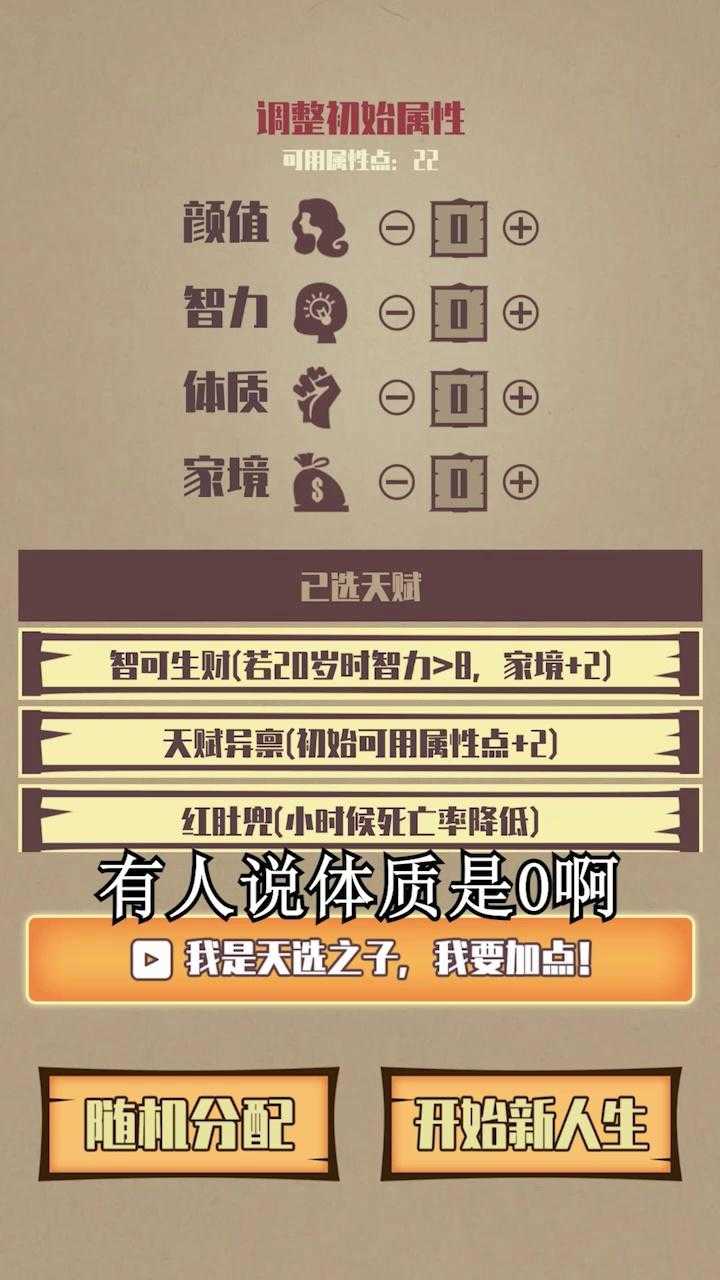 重启人生修仙版2