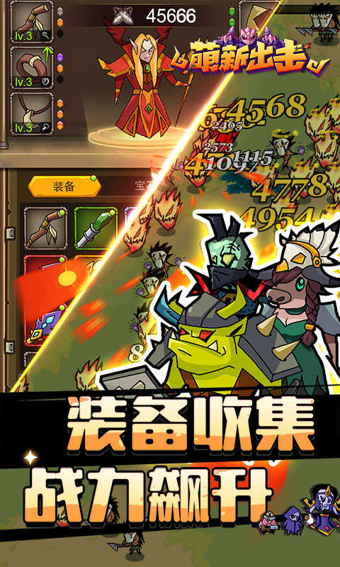 萌新出击安卓免费版图2