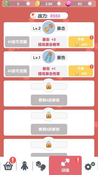 怼人我最强游戏截图3