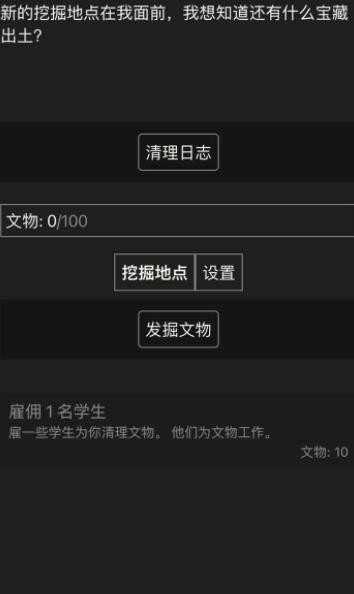 文物发掘放置官方版图3