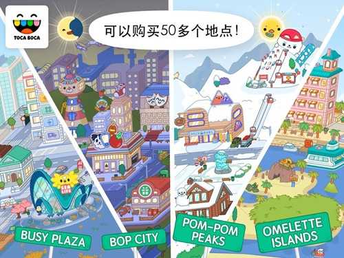 托卡小镇世界海绵宝宝截图5