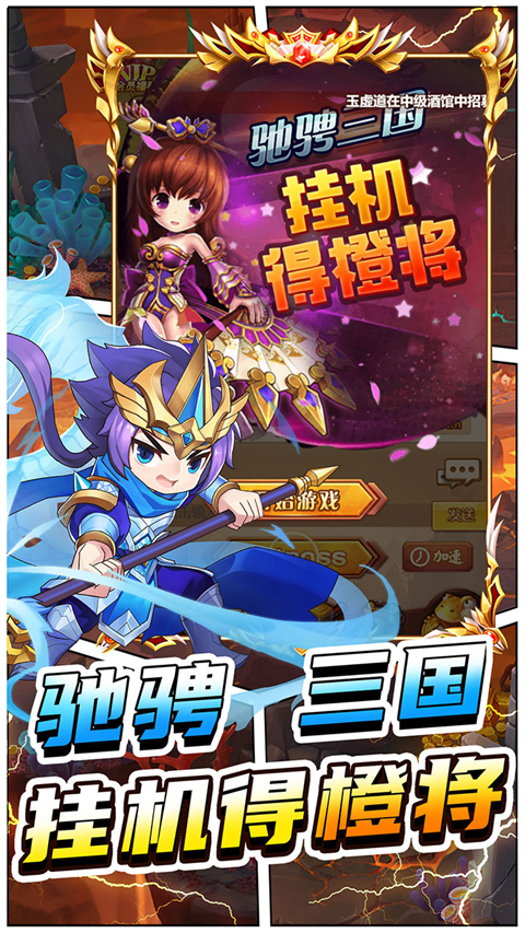 进击的赵云果盘版截图4