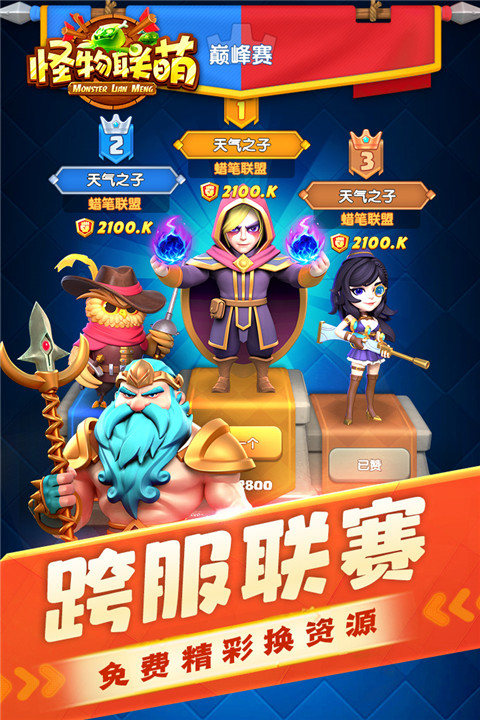 怪物联萌九游版图5