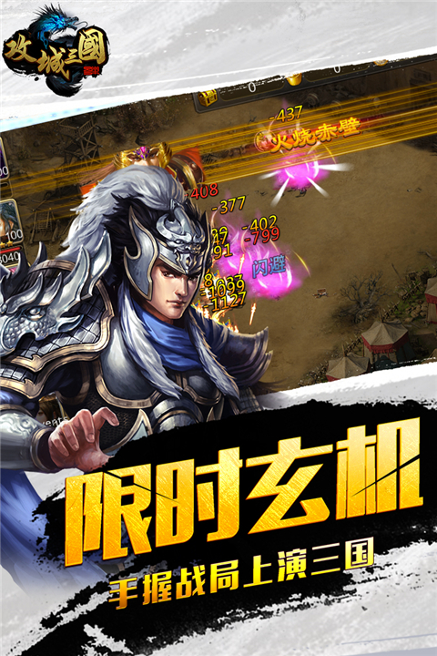 攻城三国九游版图1