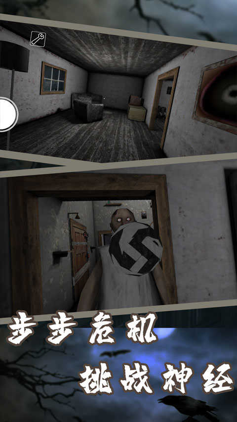恐怖奶奶7免费版(2)