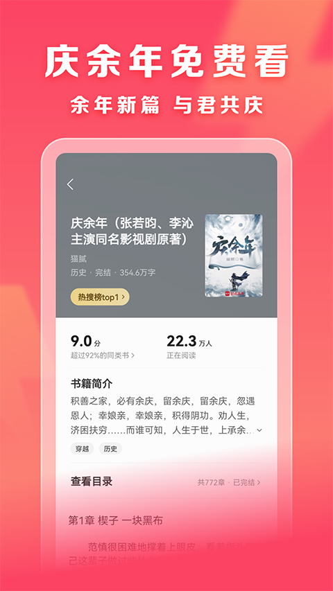 速读免费小说手机版图1