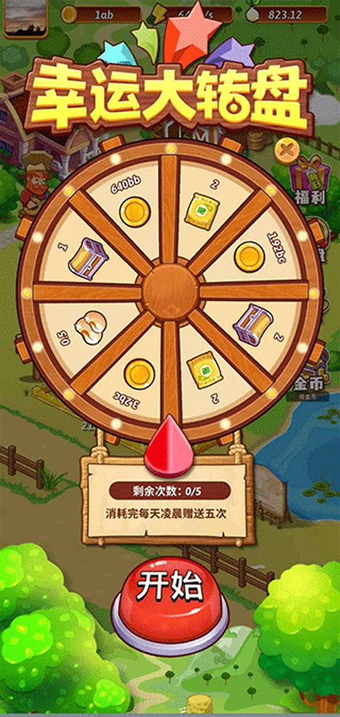 开心庄园正版截图3