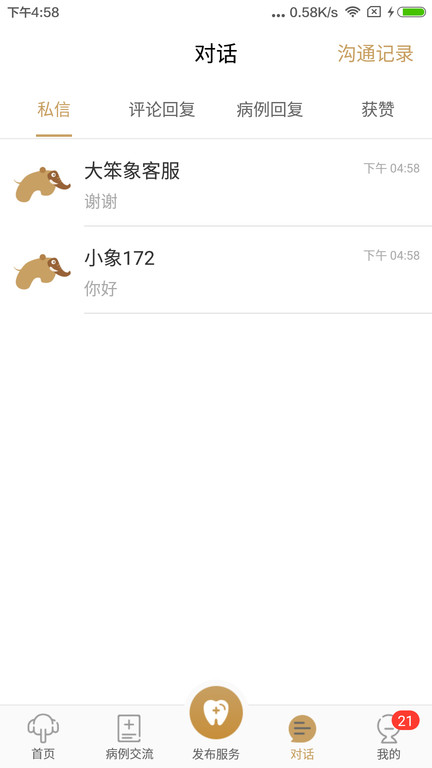 大笨象医生图2