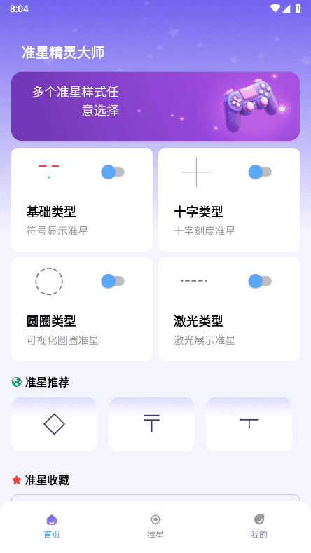 准星精灵大师 (1)