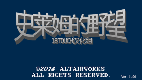 史莱姆的野望直装版图3