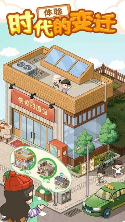 爸爸的面馆安卓版(2)