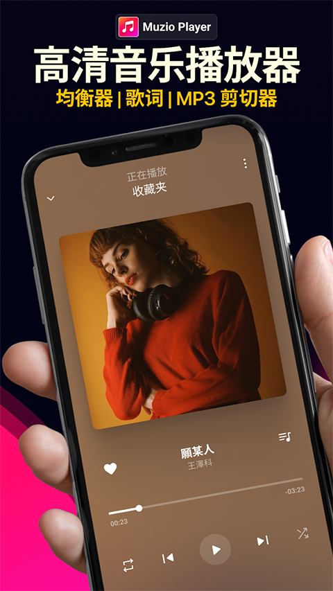 Muzio Player安卓版图3