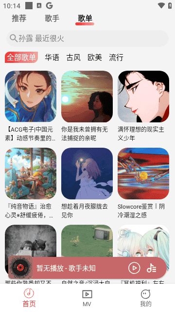 云听音乐 图1