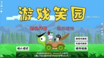 游戏笑园eleven图3