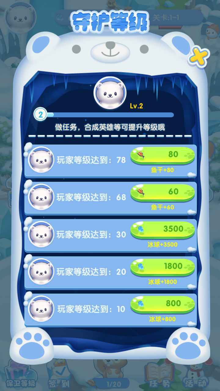 守护南极免费版图4
