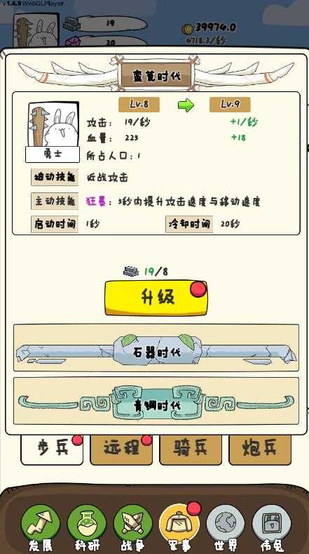 胖兔文明手游免费版图1