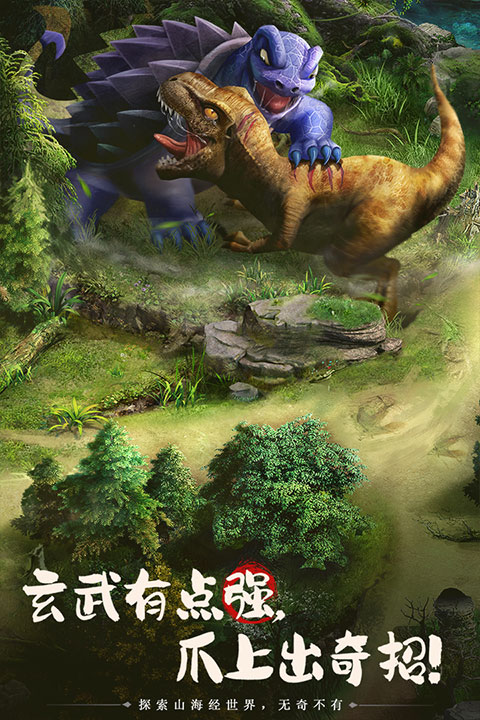 山海经幻想录九游版图5