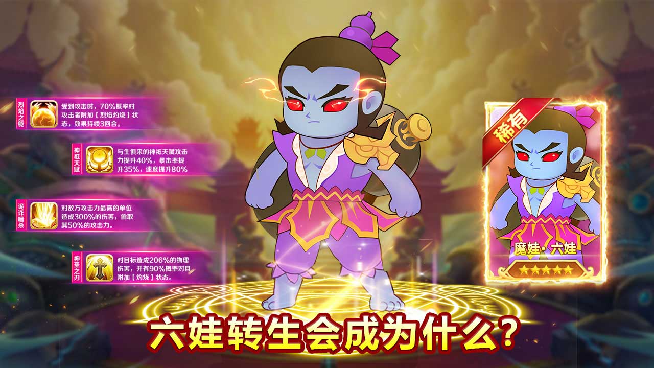 葫芦娃之七十二变图1