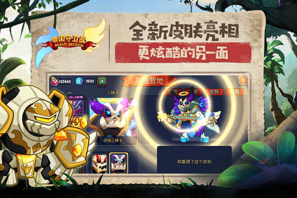 帝国守卫战手机版图4
