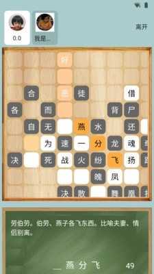 成语接龙大赛手机正版图3