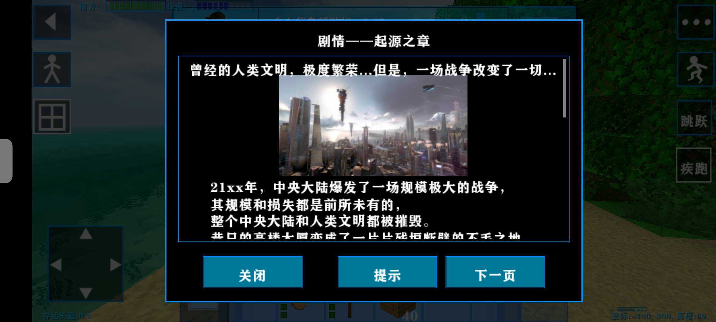 生存战争2失落科技图3