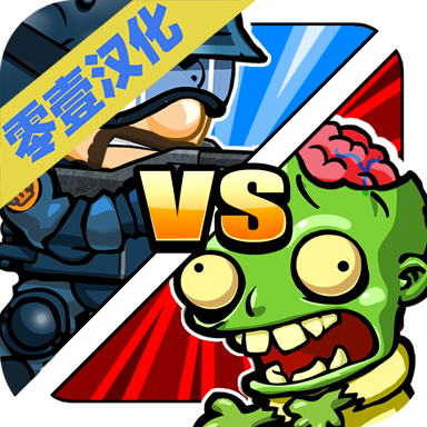 警察大战僵尸.14