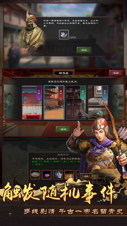 我在大明当皇帝手机最新版图3
