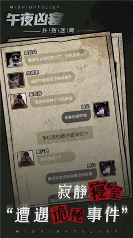 午夜凶寝游戏最新版图3