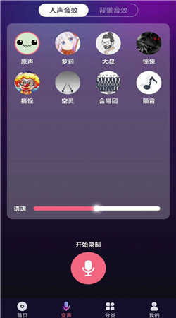 全民变声器 (1)