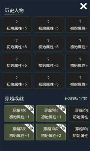 穿越模拟器我要回古代(chuanyue)官方版图2