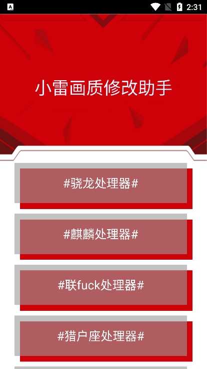 小雷画质大师 图3