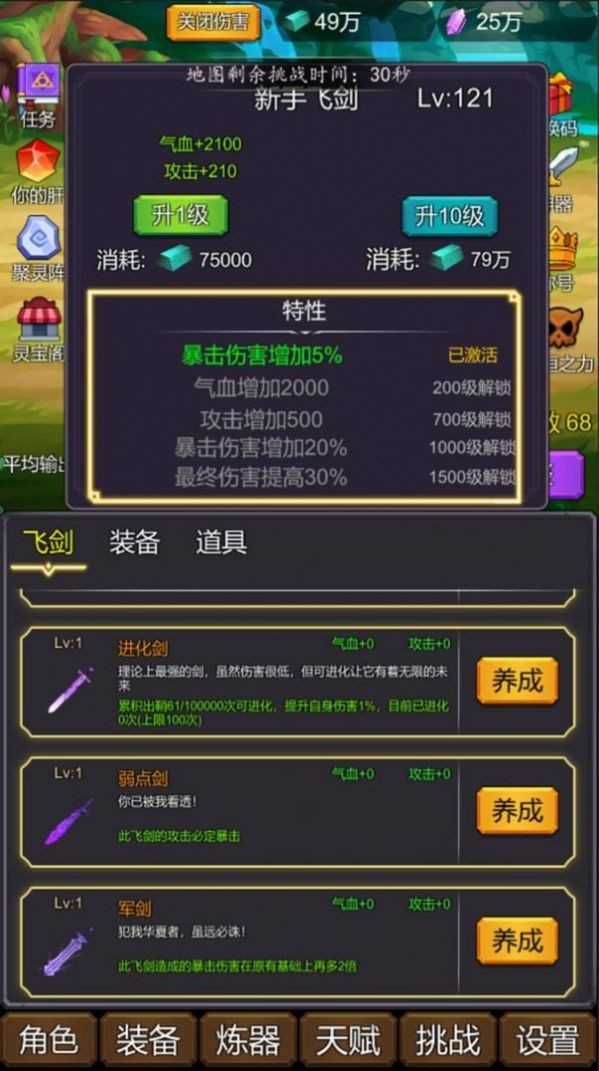 这是一款修仙官方正版图4