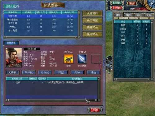 三国群英传7手游免费版图4