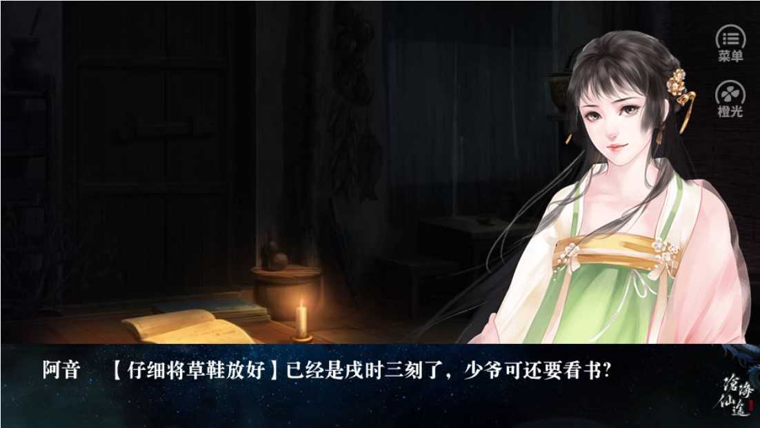 橙光沧海仙途完结金手指最新免费版图4